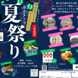 レクザムボールパーク丸亀 ガイナーズ夏祭り